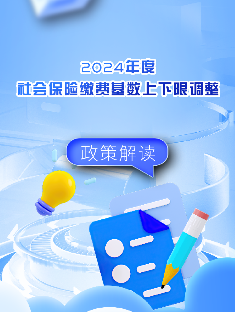 重磅！2024年重慶市職工社保繳費(fèi)基數(shù)公布